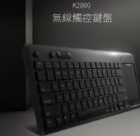 在飛比找Yahoo!奇摩拍賣優惠-全新RAPOO 雷柏 K2800 無線觸控鍵盤/內建滑鼠滾輪