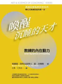 在飛比找Readmoo電子書優惠-喚醒沉睡的天才