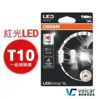 在飛比找蝦皮商城優惠-【新品】OSRAM 2825DRP T10 168 194 