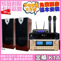 在飛比找PChome24h購物優惠-金嗓歡唱劇院超值組合 K1A+ENSING ES-3690S