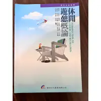 在飛比找蝦皮購物優惠-休閒遊憩概論 華都文化事業有限公司