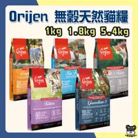 在飛比找蝦皮購物優惠-Orijen Cat 歐睿健 極緻貓 鮮雞愛貓 六種鮮魚貓 