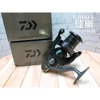 在飛比找蝦皮購物優惠-=佳樂釣具=DAIWA 捲線器 遠投捲線器 CROSSCAS