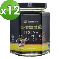 在飛比找Yahoo奇摩購物中心優惠-毓秀私房醬 香椿菇菇醬(250g/罐)*12罐組