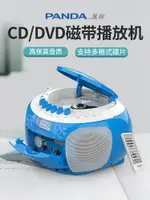 磁帶機 卡帶播放器 熊貓磁帶CD一體播放機 DVD錄音老式懷舊手提收錄CD-350U盤大音量喇叭 全館免運