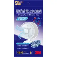 在飛比找蝦皮購物優惠-3M電扇靜電空氣濾網1入裝 下標請註明12、14、16吋