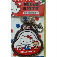 在飛比找蝦皮購物優惠-Hello Kitty 限量 絕版 悠遊卡 皮革造型 悠遊卡