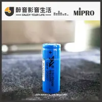 在飛比找Yahoo!奇摩拍賣優惠-【醉音影音生活】嘉強 Mipro MB-5 充電鋰電池ICR