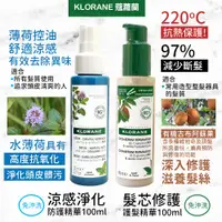 在飛比找蝦皮購物優惠-Klorane 蔻蘿蘭 頭皮精華液 噴霧100ml 涼感淨化