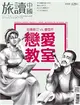 Or旅讀中國 10月號/2017 第68期：珍奧斯汀vs曹雪芹 戀愛教室 (電子雜誌)