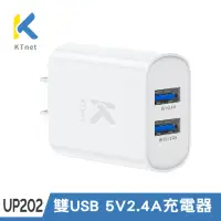 在飛比找momo購物網優惠-【KTNET】雙USB 5V2.4A充電器