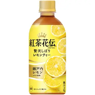 【品潮航站】 現貨 日本 COCA紅茶花伝-贅沢蜜桃茶/贅沢檸檬茶