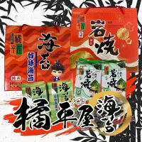 在飛比找Yahoo!奇摩拍賣優惠-「廠商現貨」橘平屋韓味海苔禮盒4.2G*15包/盒