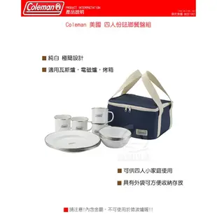 Coleman 美國 四人份琺瑯餐盤組CM-32362/登山餐具/露營餐具/野炊餐具/戶外餐具/環保 (9折)