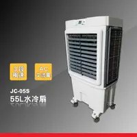 在飛比找蝦皮購物優惠-水冷扇 JC-05S 大型水冷扇 工業用水冷扇 涼夏扇 涼風