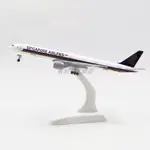 1/400新加坡航空波音777合金飛機模型20CM左右有起落架客機紀念