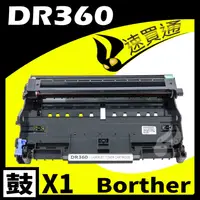 在飛比找PChome24h購物優惠-Brother DR-360/DR360 相容感光鼓匣