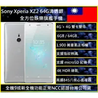 在飛比找蝦皮購物優惠-Sony XZ2 (H8296)（5.7吋/64GB/雙卡雙