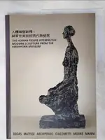 【書寶二手書T4／藝術_D75】人體雕塑新釋 : 赫胥宏美術館現代雕塑展_臺北市立美術館展覽組編輯