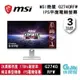 【領卷折100】MSI 微星 27型 2K 平面電競螢幕 G274QRFW /IPS/170hz/1ms【現貨】【GAME休閒館】