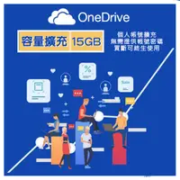 在飛比找蝦皮購物優惠-Microsoft 微軟 OneDrive 個人帳號擴充 容