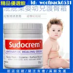 【精品優選館】小紅書同款 英國熱銷 SUDOCREM 萬用膏 125G嬰兒屁屁膏