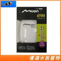 在飛比找蝦皮購物優惠-日本MUON 超靜音空氣幫浦 打氣馬達 打氣機 打氧機/增氧