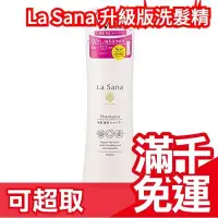 在飛比找Yahoo!奇摩拍賣優惠-🔥更新款 洗髮精🔥日本製 La Sana 海藻海泥 新款 洗