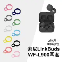 在飛比找蝦皮購物優惠-適用於索尼Linkbuds WF-L900無線藍牙耳機耳帽耳