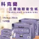 【Kirkland Signature 科克蘭】3串-三層抽取式衛生紙(120抽x24包x3串)