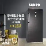 在飛比找遠傳friDay購物精選優惠-SAMPO聲寶 325L 變頻直立式風冷無霜冷凍櫃 SRF-