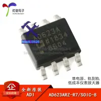 在飛比找蝦皮購物優惠-⚙️熱銷臺發⚙️原裝正品 AD623ARZ-R7 SOIC-