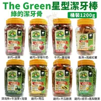 在飛比找松果購物優惠-【2桶組】The Green綠的潔牙骨 星型潔牙棒 罐裝12