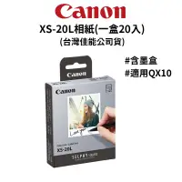 在飛比找蝦皮商城優惠-Canon XS-20L 相印紙 (公司貨) #適用QX10