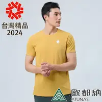 在飛比找PChome24h購物優惠-【ATUNAS 歐都納】男款ALL LOVE歐愛短袖排汗T恤