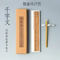 在飛比找樂天市場購物網優惠-御寶閣文征明千字文小楷書法字帖原帖大小近距離臨摹碑帖楷書初學