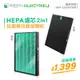 綠綠好日 適用 Honeywell HAP-16600-TWN【單入組】HEPA抗菌濾芯 蜂巢顆粒活性碳 二合一濾網