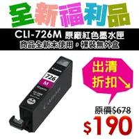 在飛比找樂天市場購物網優惠-【福利品】CANON CLI-726M 原廠紅色墨水匣(裸裝