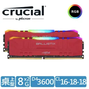 美光 Crucial Ballistix 炫光RGB D4 3600/16G(8G*2)(紅)(雙通)(低延遲CL 16