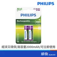 在飛比找蝦皮商城優惠-Philips 飛利浦 3號電池 充電電池 2入 低自放 2