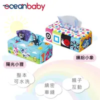 在飛比找蝦皮商城優惠-【OceanBaby】 寶寶抽握啟蒙布書 現貨 抽衛生紙 玩