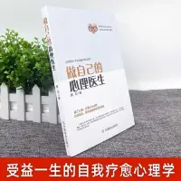 在飛比找蝦皮購物優惠-💥正版做自己的心理醫生