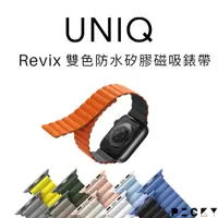 在飛比找蝦皮購物優惠-UNIQ ║ Revix Apple Watch 雙色防水矽