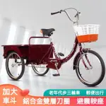 【訂金】新款老人三輪車腳蹬車代步三輪人力腳踏車24寸載重輕便擺攤三輪車 三輪車 餐車 街車 腳踏車 攤販 作生意