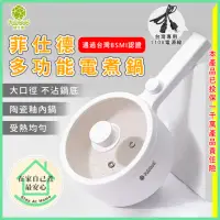 在飛比找momo購物網優惠-【德國菲仕德 一年保固】多功能電煮鍋F-188 小電鍋 學生