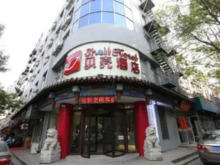 貝殼酒店承德雙橋區避暑山莊二牌樓店Shell Chengde Shuangqiao District Mountain Resort ErPai Building Hotel