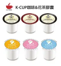 在飛比找松果購物優惠-【icafe潮咖館】K-CUP茶&咖啡膠囊20顆裝 (7.1