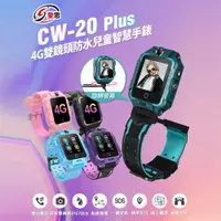 在飛比找樂天市場購物網優惠-福利品 IS愛思 CW-20 Plus 4G雙鏡頭防水兒童智