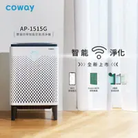 在飛比找新光三越 skm online優惠-《Coway》雙重防禦智能空氣清淨機 AP-1515G