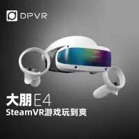 在飛比找蝦皮購物優惠-【🍦璐璐贸易🍦】大朋E4 PCVR頭戴式智能VR眼鏡stea